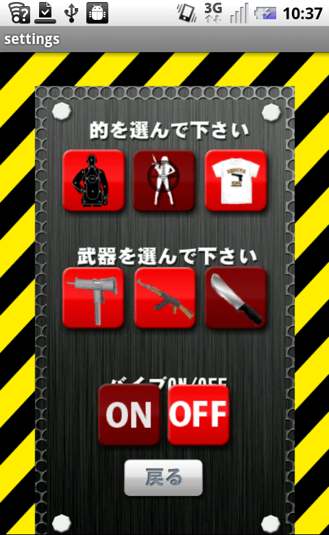 androidアプリ 連射王攻略スクリーンショット2