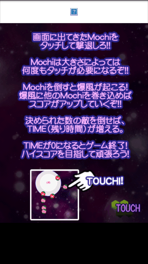 androidアプリ スペース モチ タッチ攻略スクリーンショット1
