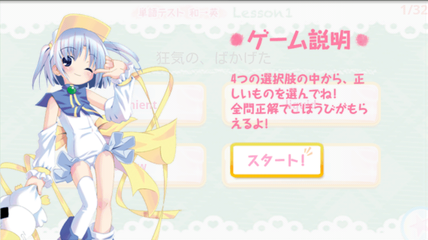 androidアプリ もえたん フォー アンドロイド攻略スクリーンショット2