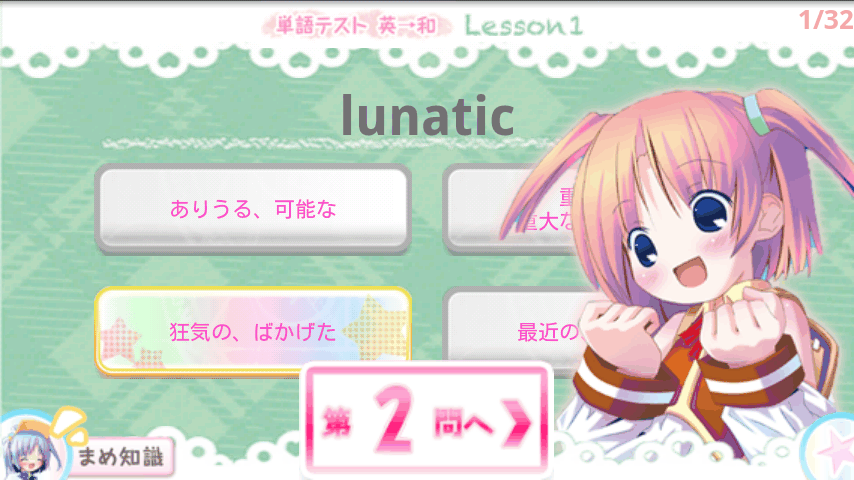 もえたん フォー アンドロイド androidアプリスクリーンショット1