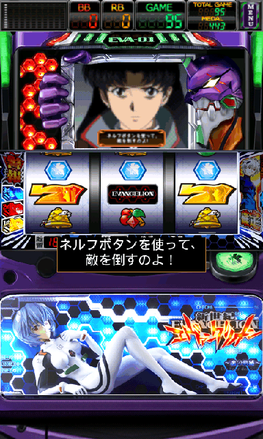 androidアプリ パチスロ 新世紀エヴァンゲリオン～魂の軌跡～攻略スクリーンショット4