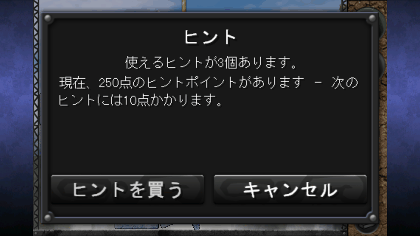 androidアプリ アイザックニュートンズグラビティ攻略スクリーンショット4