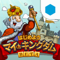 はじめようマイ・キングダムforGREEのアプリアイコン