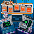 直感☆うそ発見器のアプリアイコン