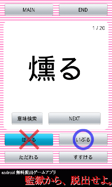 androidアプリ 読めそうで読めないっ！-漢字クイズ-攻略スクリーンショット2