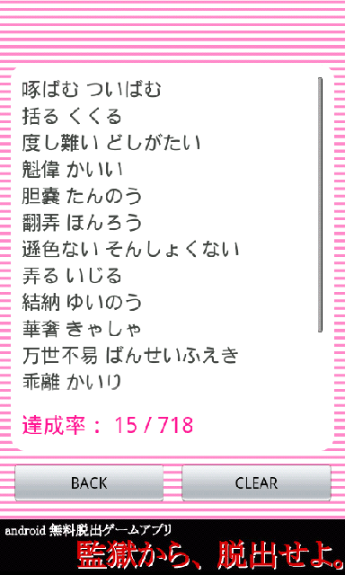 androidアプリ 読めそうで読めないっ！-漢字クイズ-攻略スクリーンショット4