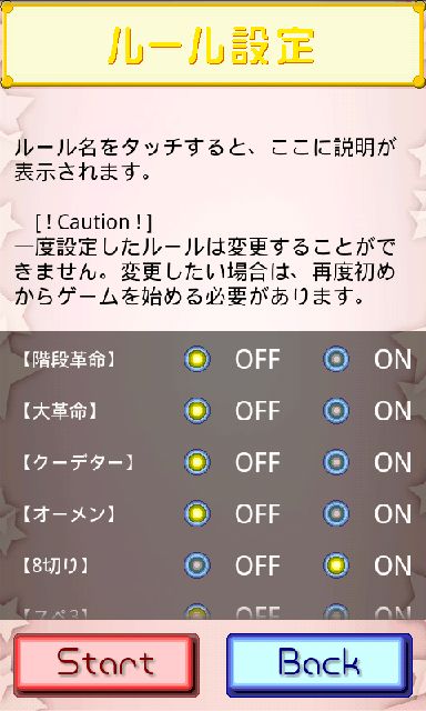 大富豪なう フリー androidアプリスクリーンショット3