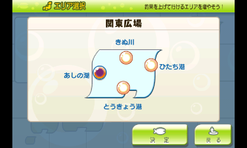 androidアプリ わくわくフィッシング攻略スクリーンショット1