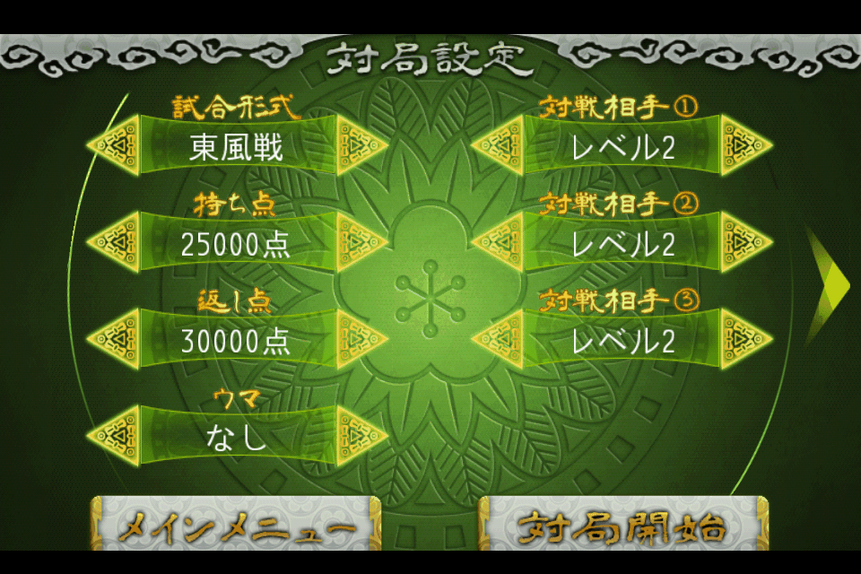 androidアプリ 雀卓の神攻略スクリーンショット1