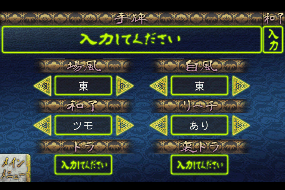 androidアプリ 雀卓の神攻略スクリーンショット5