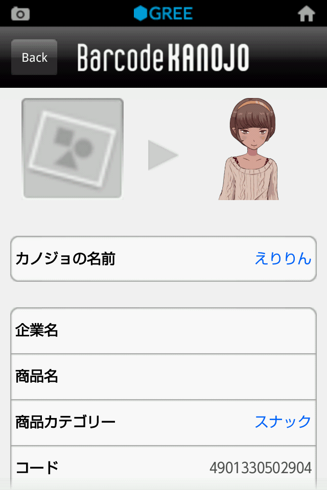 androidアプリ バーコードカノジョ攻略スクリーンショット1