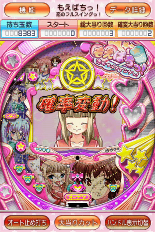 androidアプリ パチンコ「もえぱちっ！」攻略スクリーンショット3