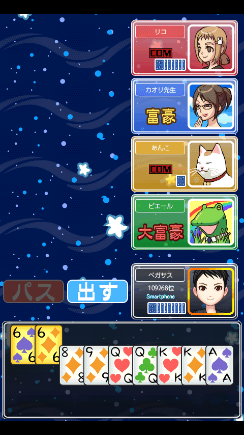 androidアプリ オンライン大富豪攻略スクリーンショット2
