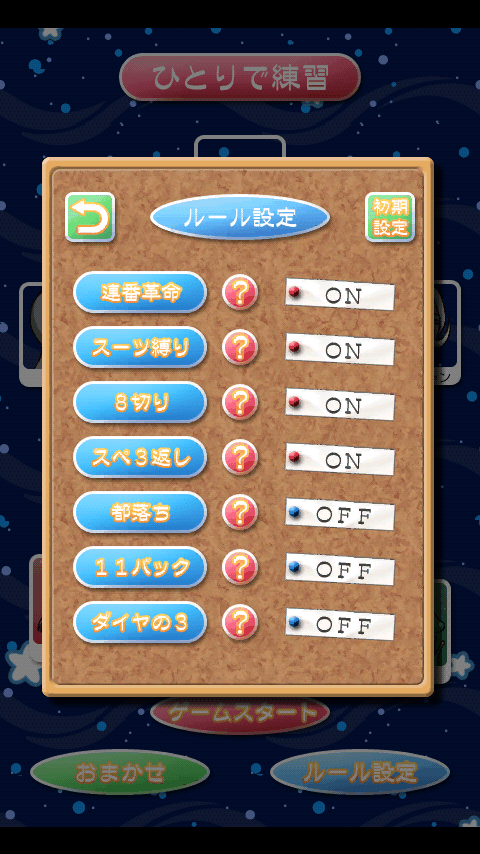 androidアプリ オンライン大富豪攻略スクリーンショット4