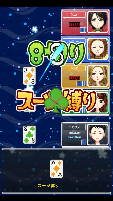 オンライン大富豪 androidアプリスクリーンショット1