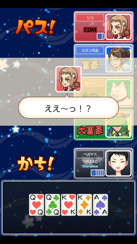 オンライン大富豪 androidアプリスクリーンショット2