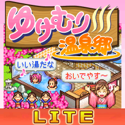 ゆけむり温泉郷 Liteのアプリアイコン