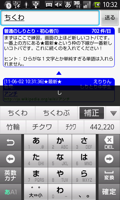 androidアプリ しりとりんご！攻略スクリーンショット1