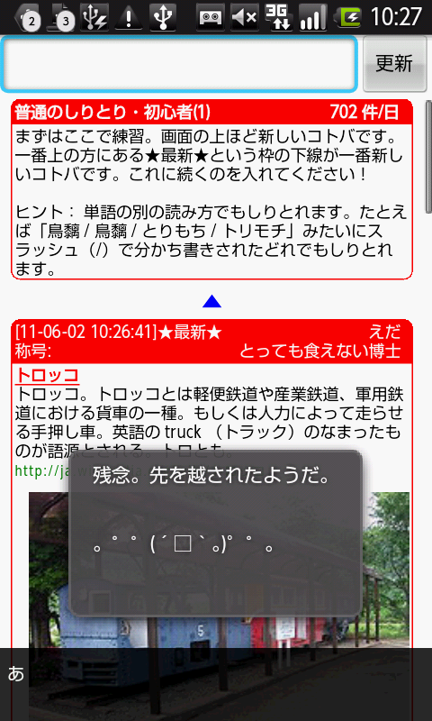 androidアプリ しりとりんご！攻略スクリーンショット2