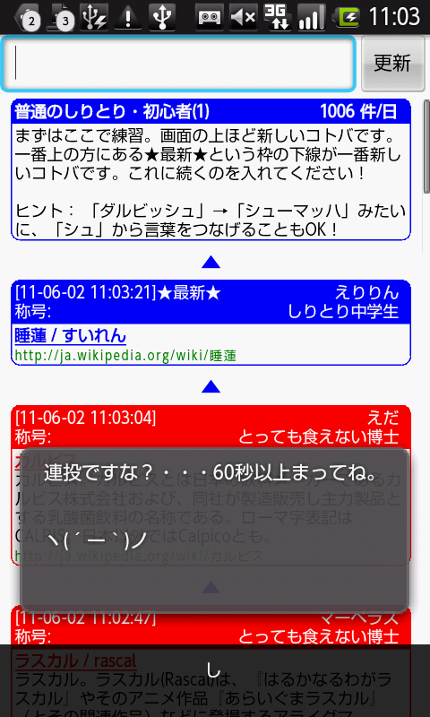 androidアプリ しりとりんご！攻略スクリーンショット3
