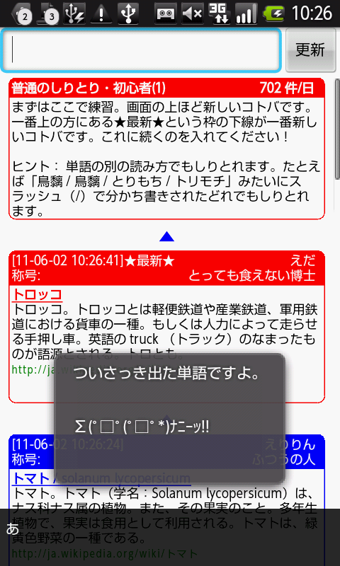 androidアプリ しりとりんご！攻略スクリーンショット4