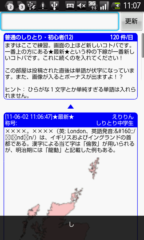 androidアプリ しりとりんご！攻略スクリーンショット5