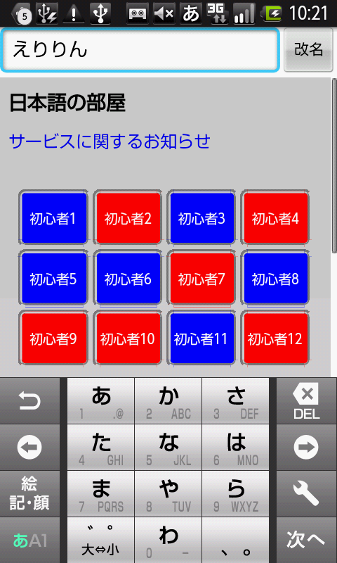 しりとりんご！ androidアプリスクリーンショット2
