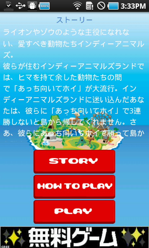 androidアプリ あっち向いてホイ！ライト攻略スクリーンショット1