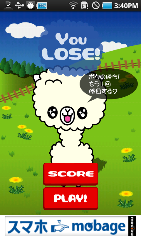 あっち向いてホイ！ライト androidアプリスクリーンショット2