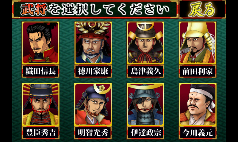 androidアプリ 麻雀天下布武攻略スクリーンショット5