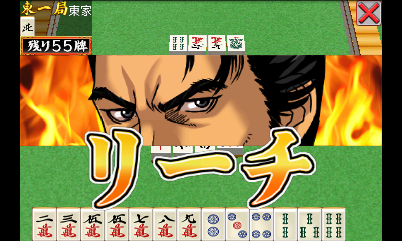 麻雀天下布武 androidアプリスクリーンショット1