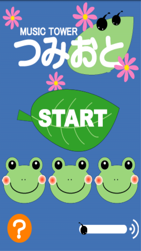androidアプリ つみおと攻略スクリーンショット5