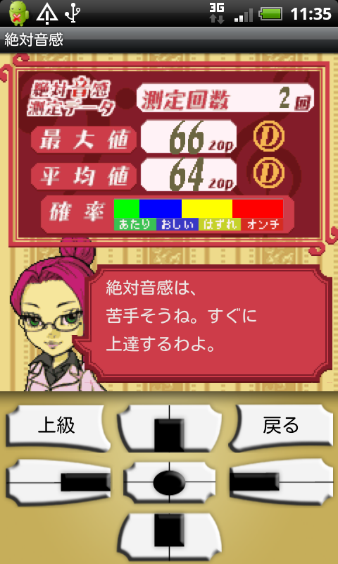 androidアプリ 絶対音感攻略スクリーンショット4