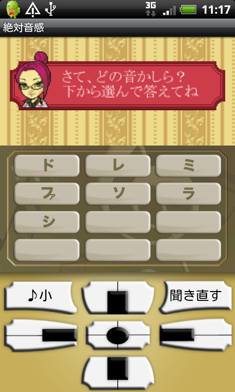 絶対音感 androidアプリスクリーンショット1