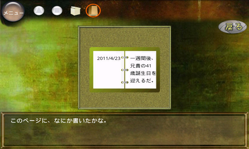 androidアプリ 密室から脱出攻略スクリーンショット3