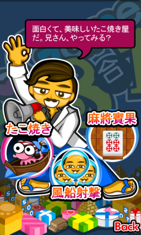 夜市達人2 androidアプリスクリーンショット1