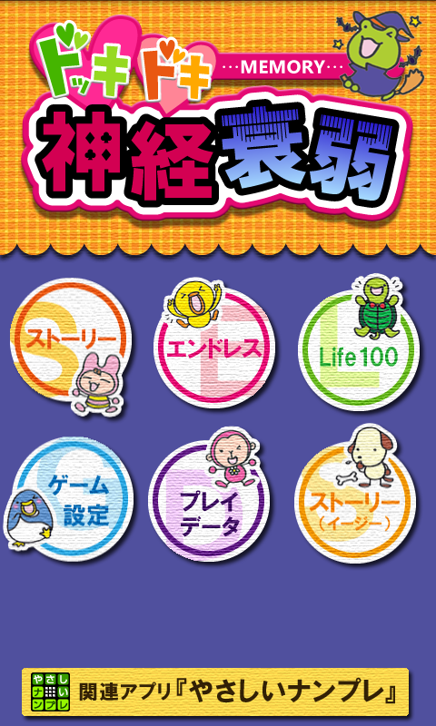 androidアプリ ドッキドキ神経衰弱攻略スクリーンショット4
