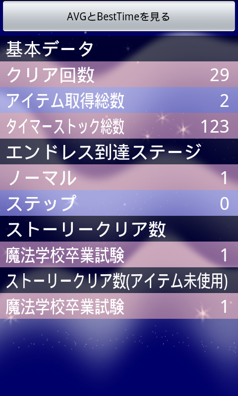 androidアプリ ドッキドキ神経衰弱攻略スクリーンショット5