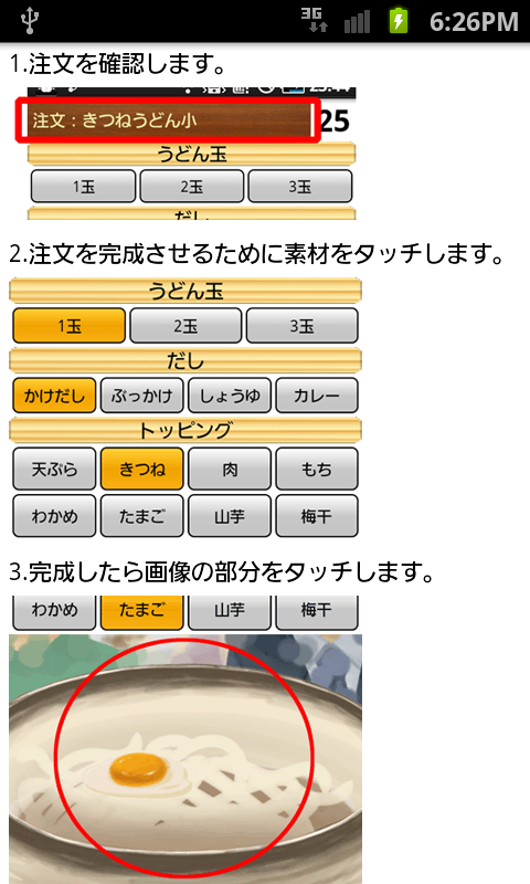 androidアプリ うどん職人攻略スクリーンショット1