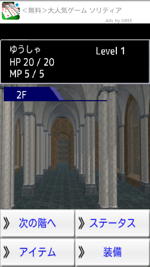 androidアプリ ちょこっとRPG「魔王の塔」攻略スクリーンショット1