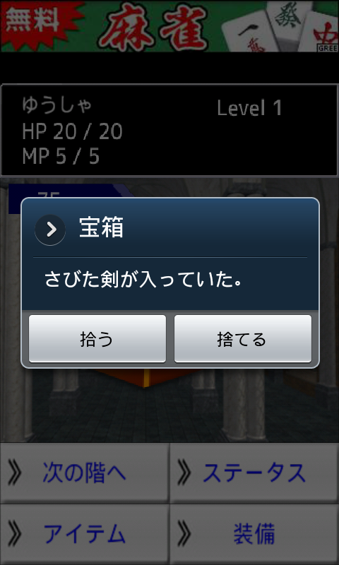 androidアプリ ちょこっとRPG「魔王の塔」攻略スクリーンショット2