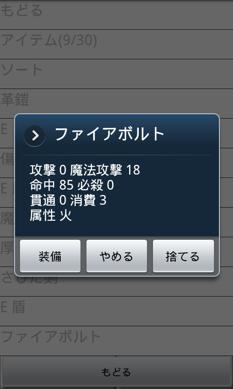 androidアプリ ちょこっとRPG「魔王の塔」攻略スクリーンショット5