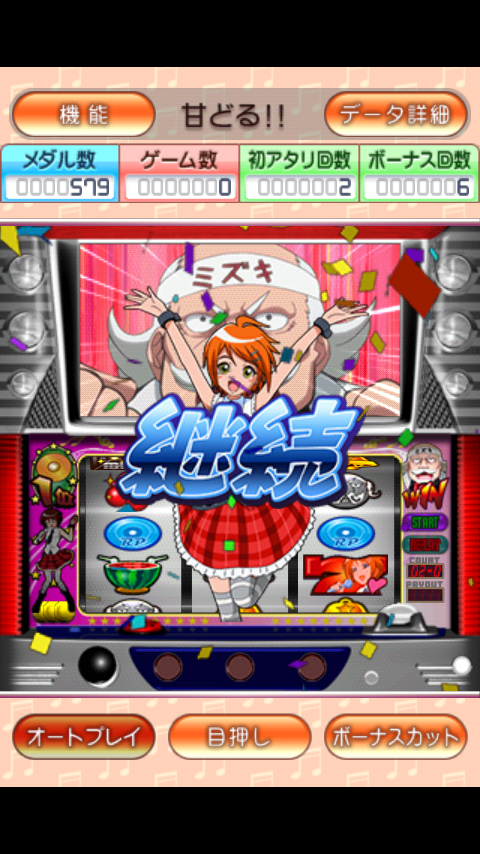 androidアプリ パチスロ「甘どる!!」攻略スクリーンショット2