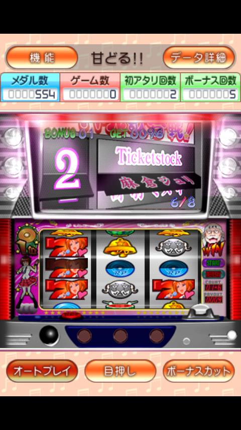パチスロ「甘どる!!」 androidアプリスクリーンショット2