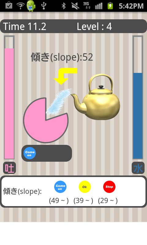 androidアプリ 早飲みやかん攻略スクリーンショット2