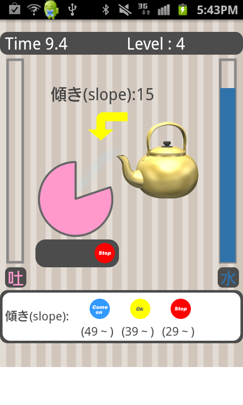 androidアプリ 早飲みやかん攻略スクリーンショット3