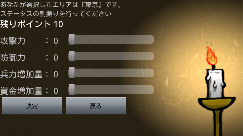 androidアプリ かっせん攻略スクリーンショット2