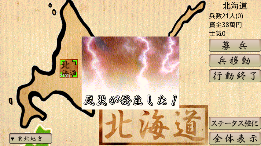 androidアプリ かっせん攻略スクリーンショット3
