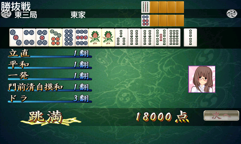 androidアプリ 麻雀 雷神 -ライジング-攻略スクリーンショット4