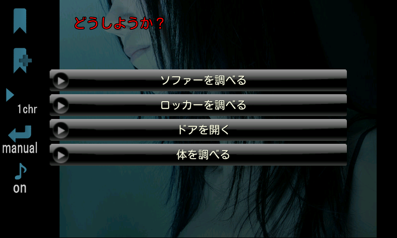androidアプリ サナトリウム攻略スクリーンショット3
